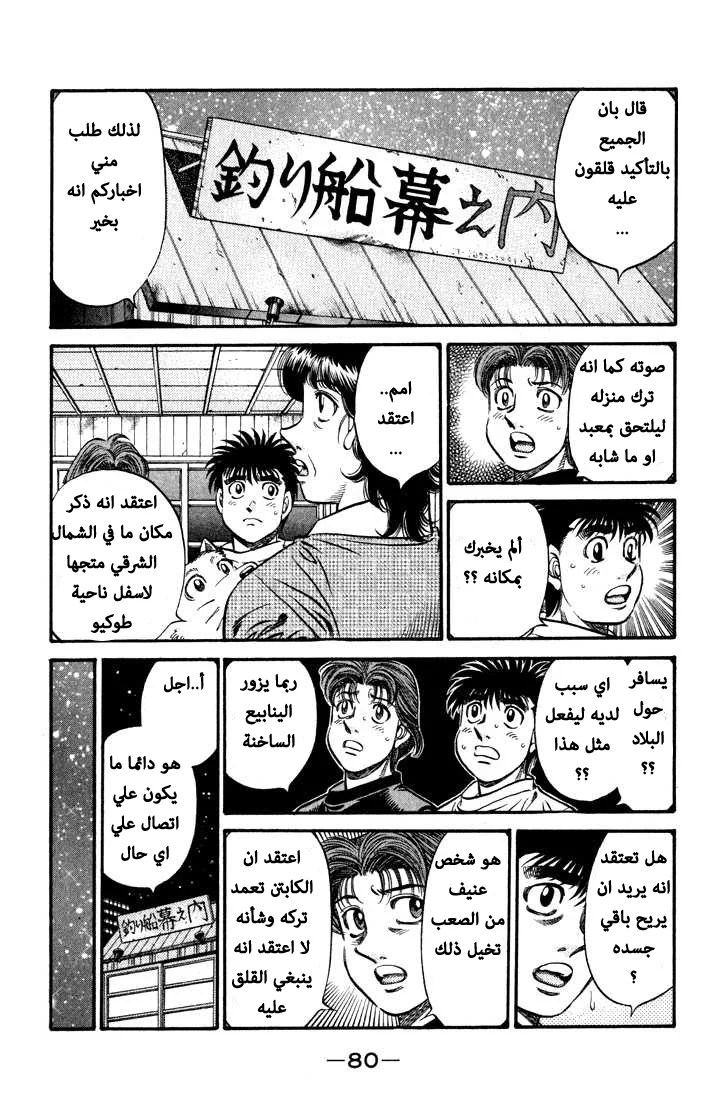 Read Hajime no Ippo AR Manga Online