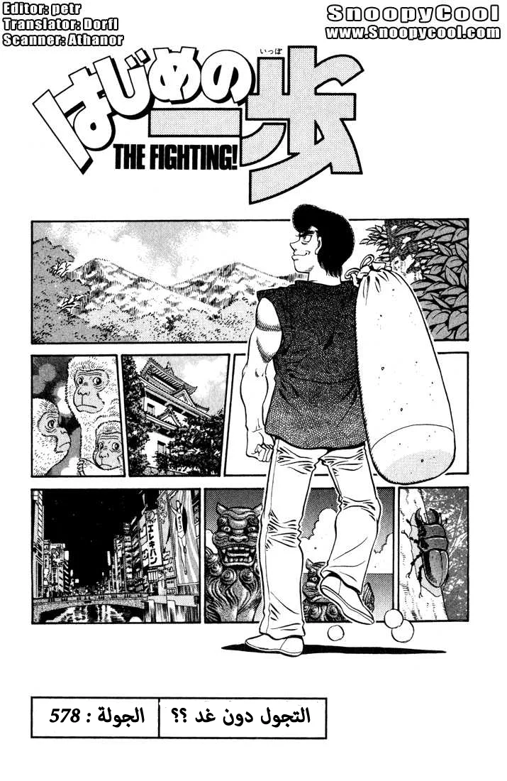 Read Hajime no Ippo AR Manga Online