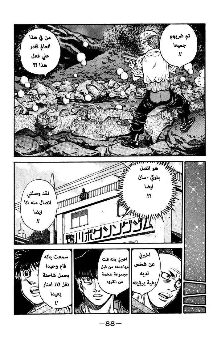 Read Hajime no Ippo AR Manga Online