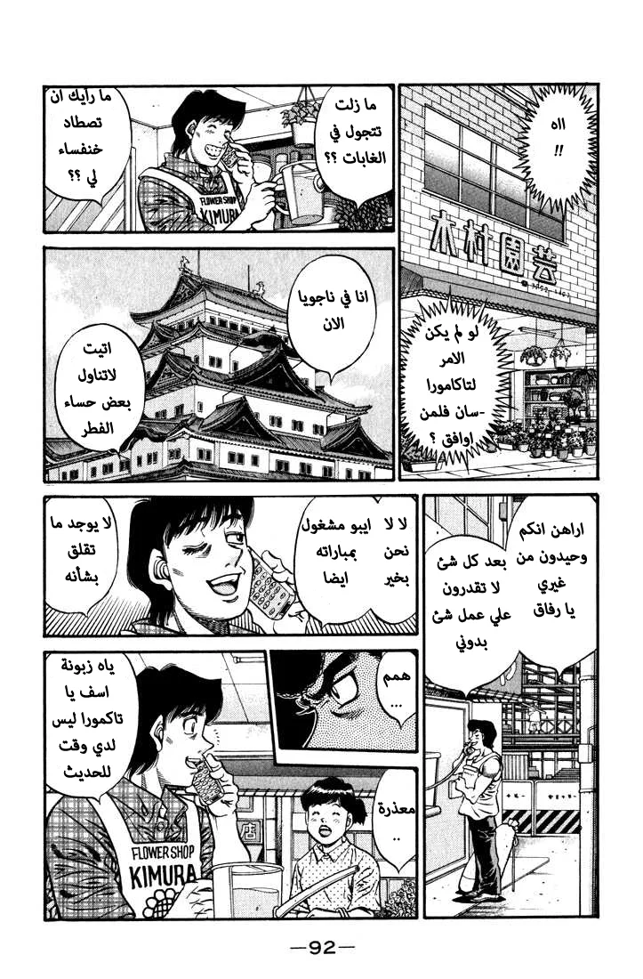 Read Hajime no Ippo AR Manga Online