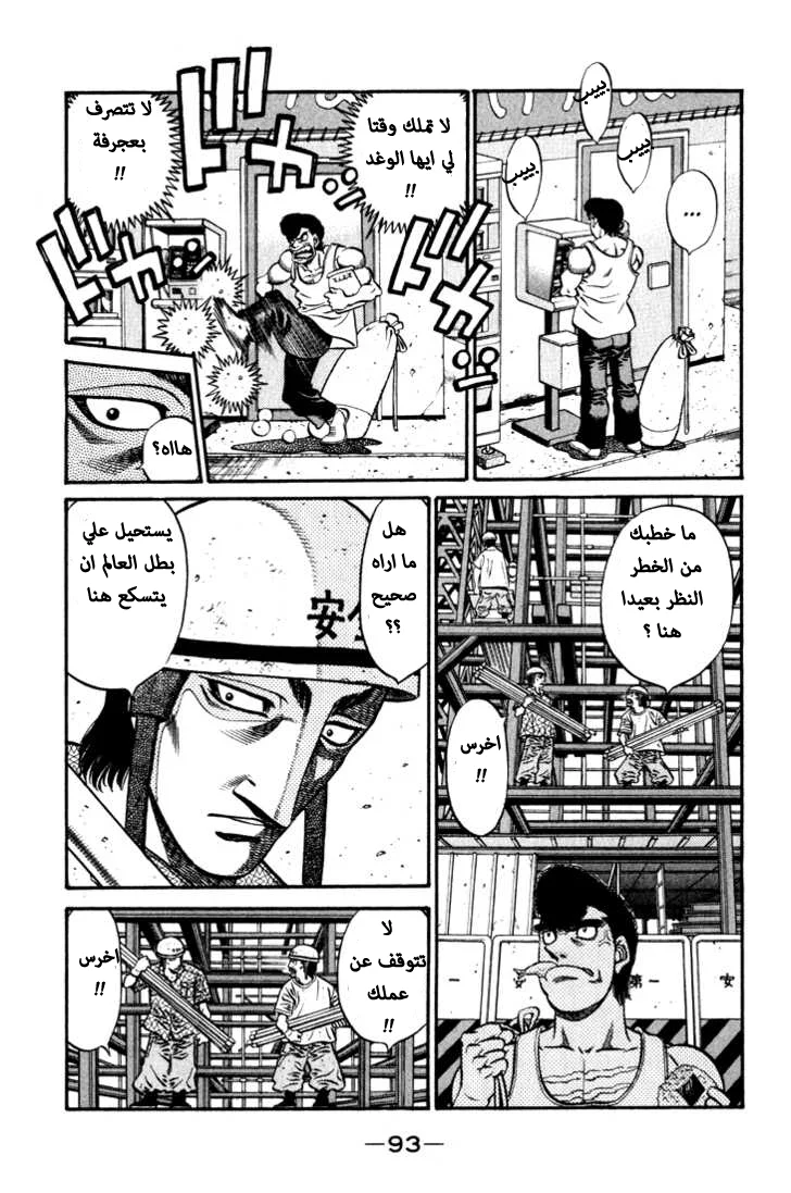 Read Hajime no Ippo AR Manga Online