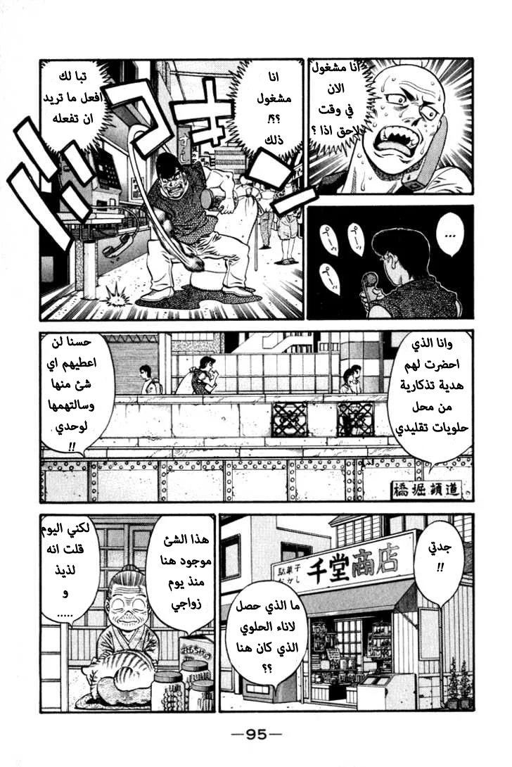Read Hajime no Ippo AR Manga Online