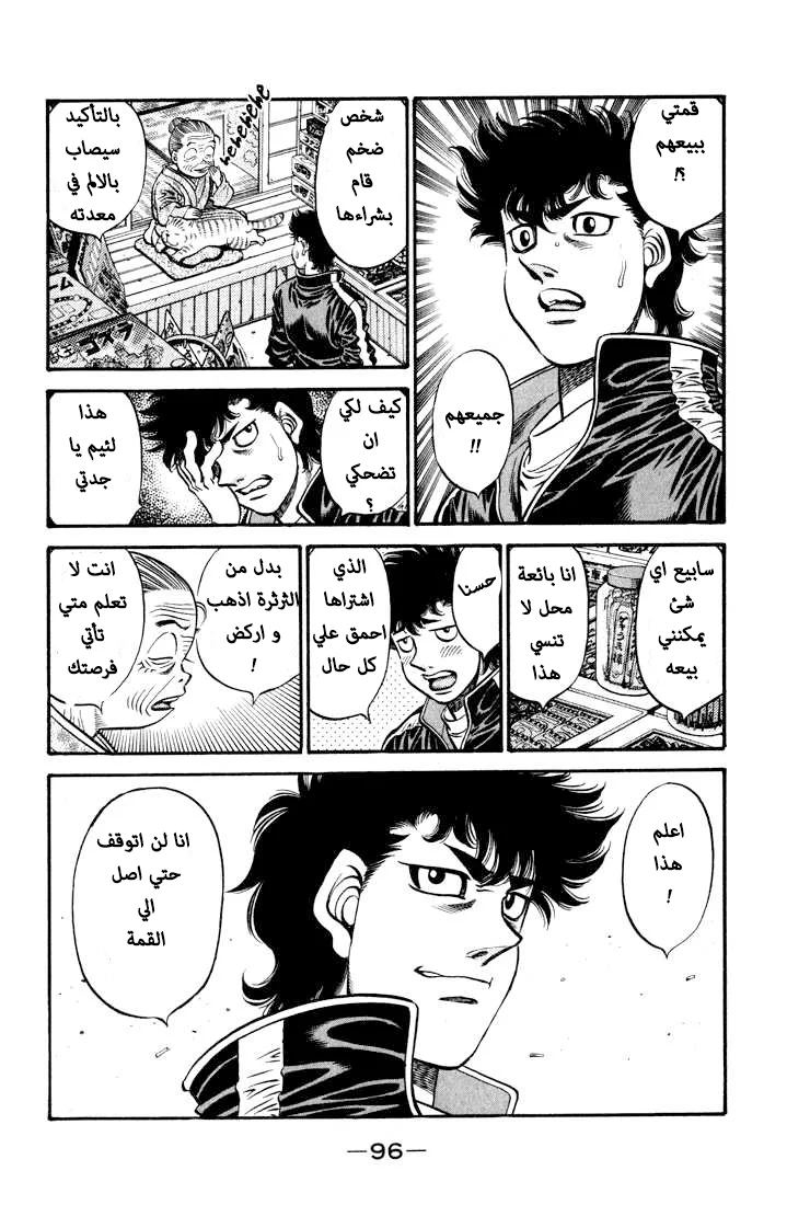 Read Hajime no Ippo AR Manga Online