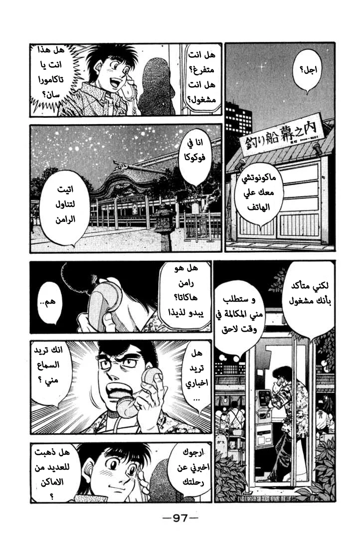 Read Hajime no Ippo AR Manga Online