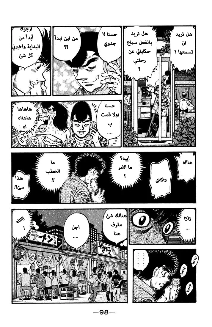 Read Hajime no Ippo AR Manga Online