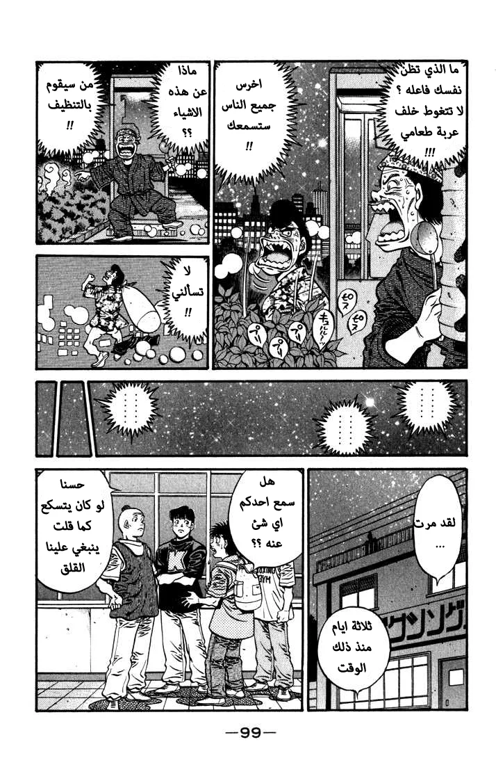Read Hajime no Ippo AR Manga Online