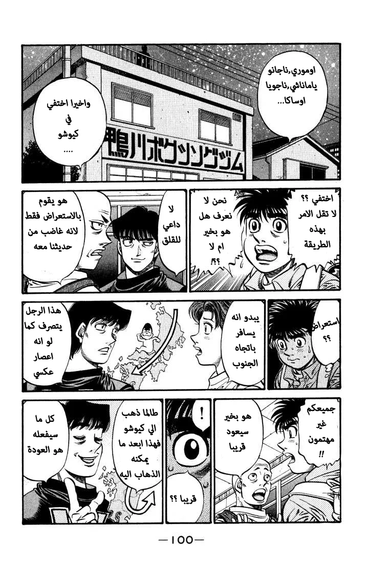 Read Hajime no Ippo AR Manga Online