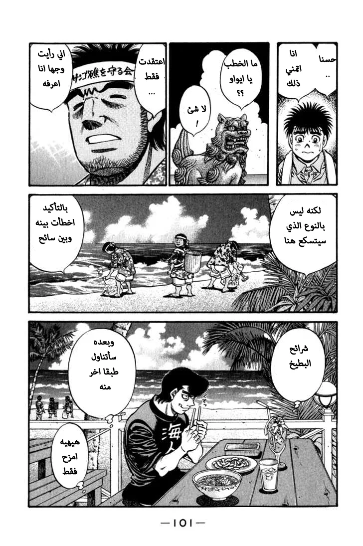 Read Hajime no Ippo AR Manga Online