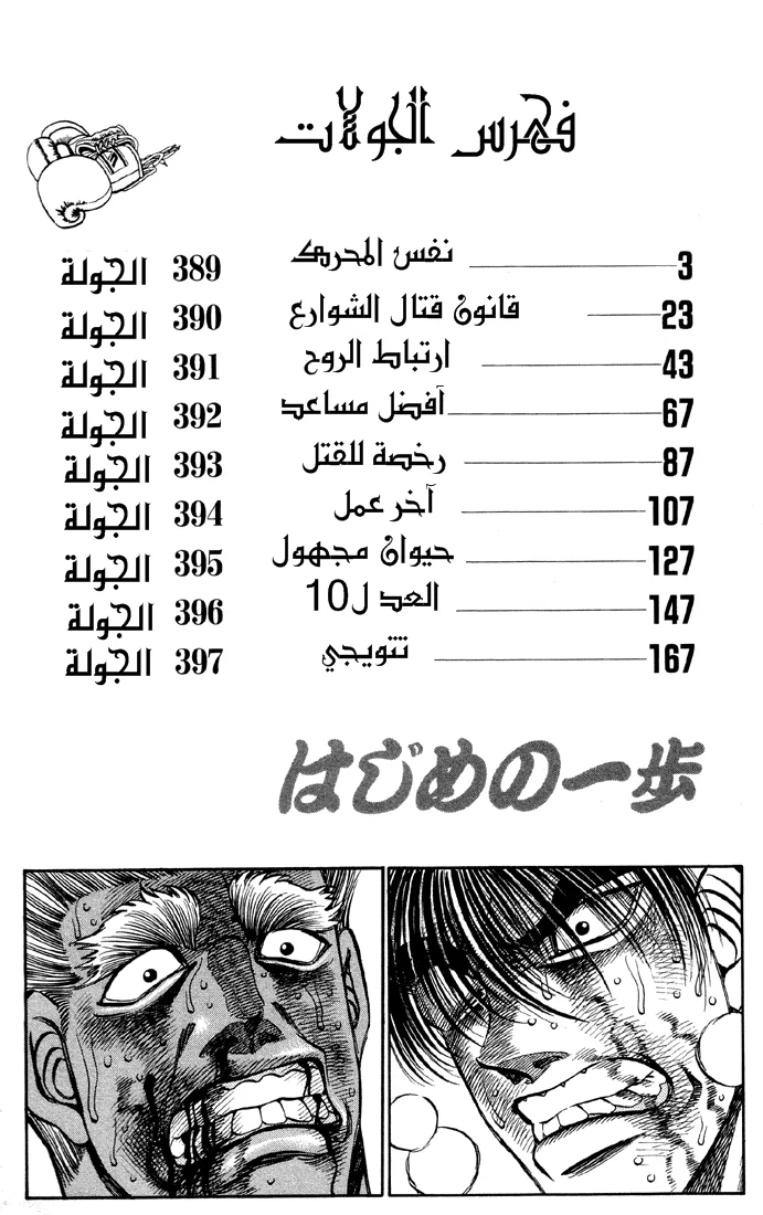 Read Hajime no Ippo AR Manga Online