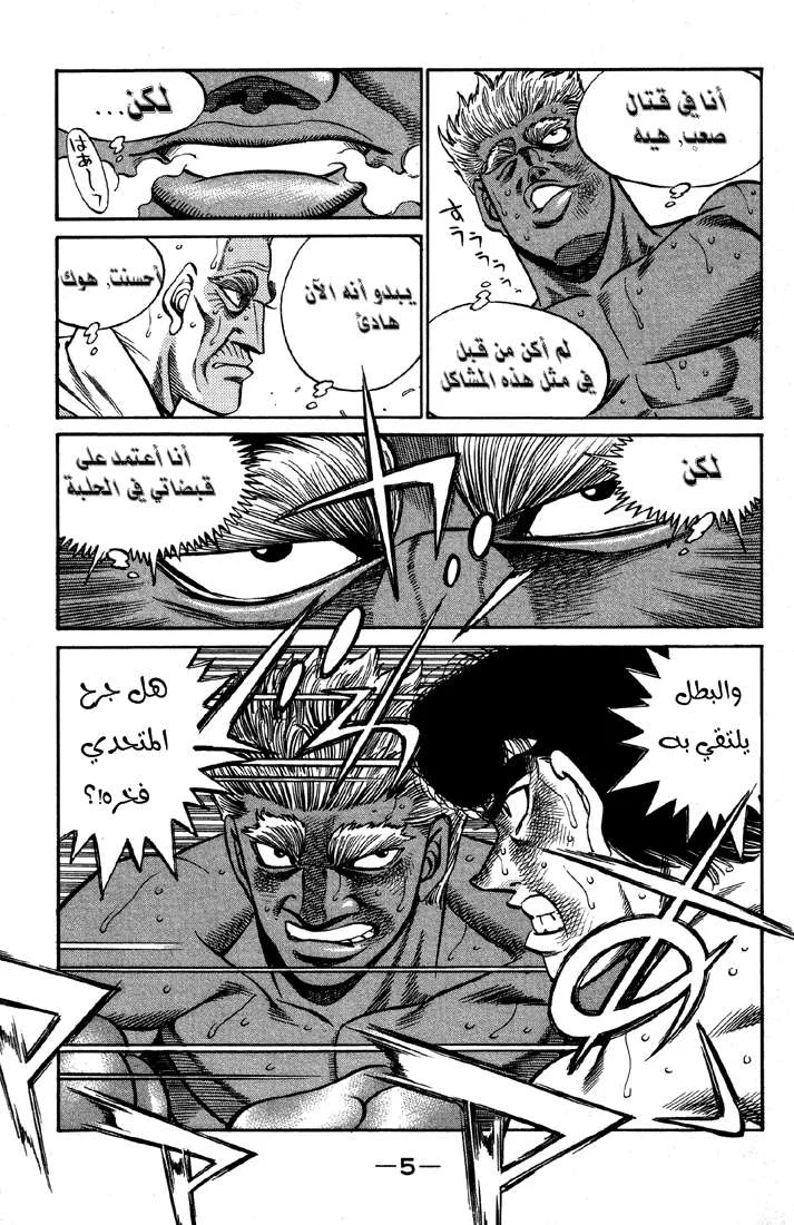 Read Hajime no Ippo AR Manga Online