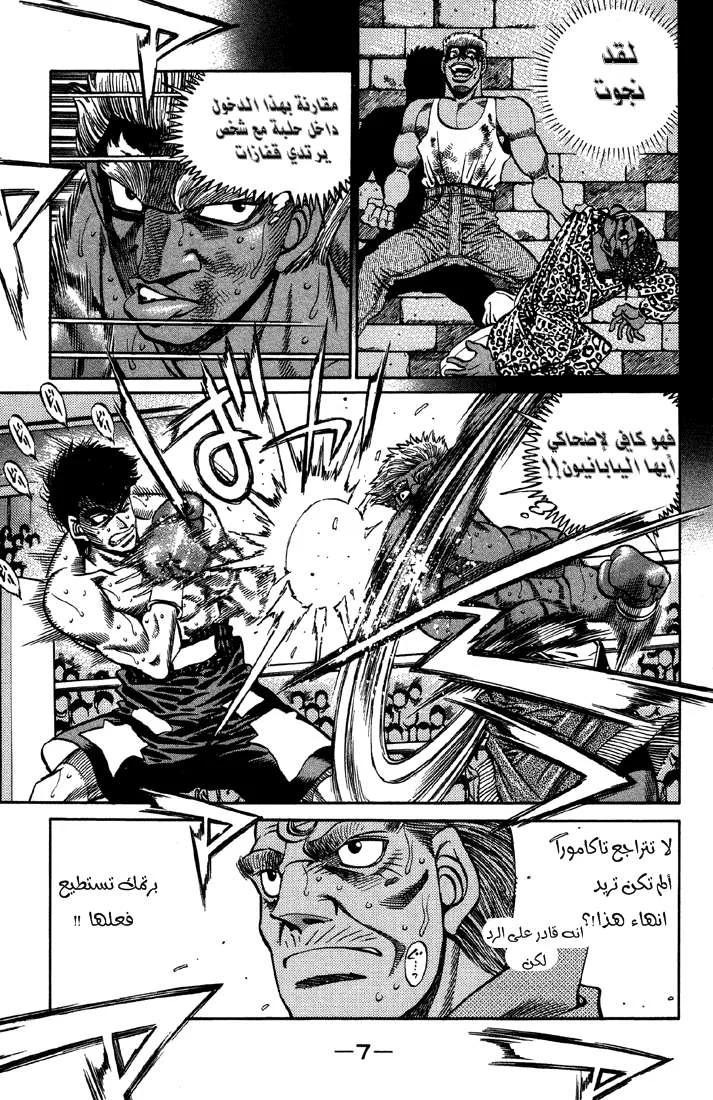 Read Hajime no Ippo AR Manga Online