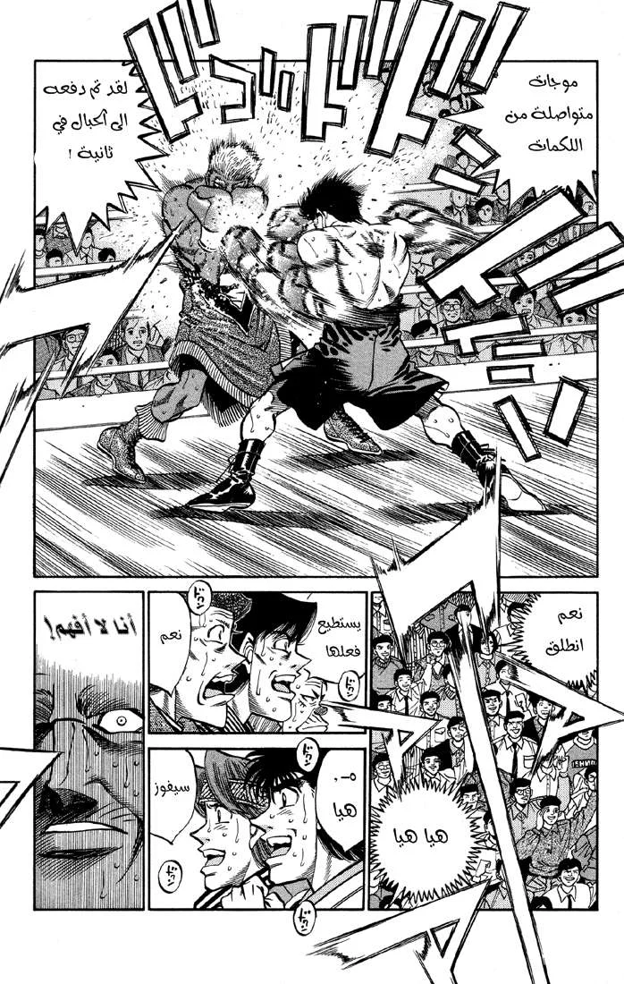Read Hajime no Ippo AR Manga Online