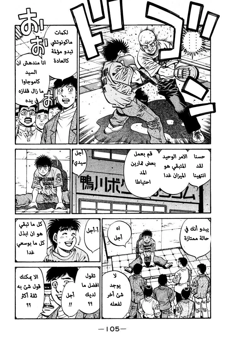 Read Hajime no Ippo AR Manga Online