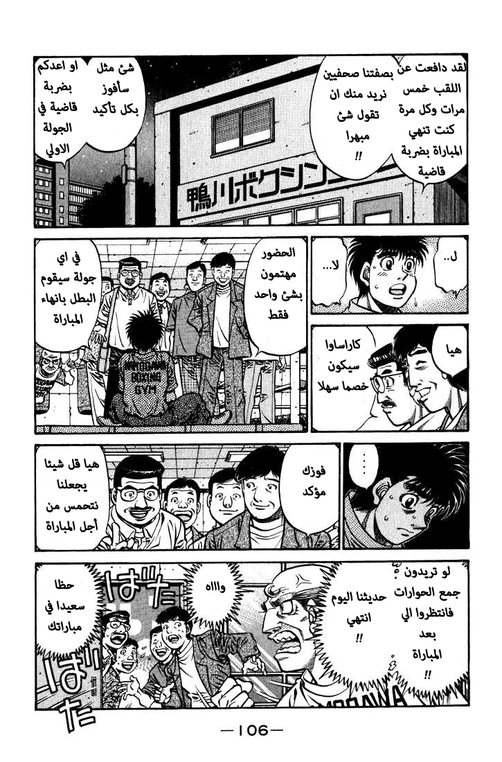 Read Hajime no Ippo AR Manga Online