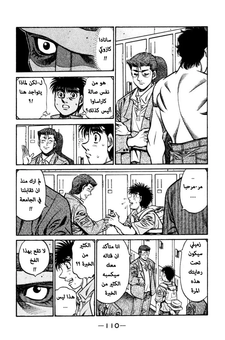 Read Hajime no Ippo AR Manga Online