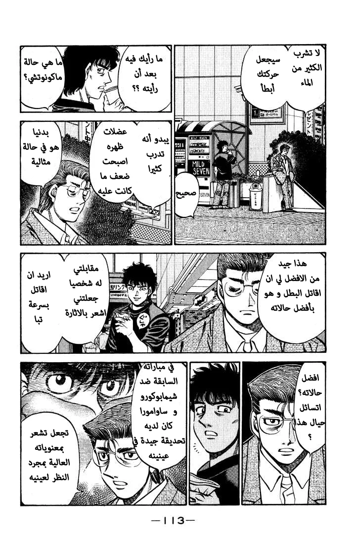 Read Hajime no Ippo AR Manga Online