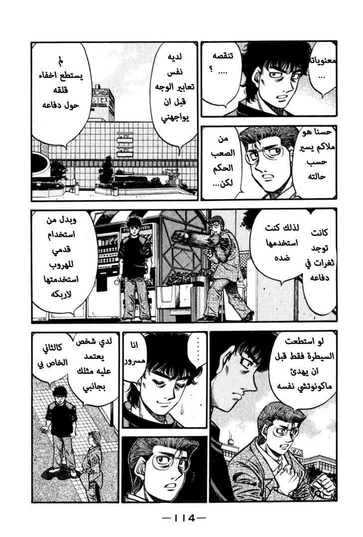 Read Hajime no Ippo AR Manga Online