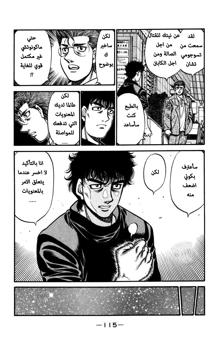 Read Hajime no Ippo AR Manga Online