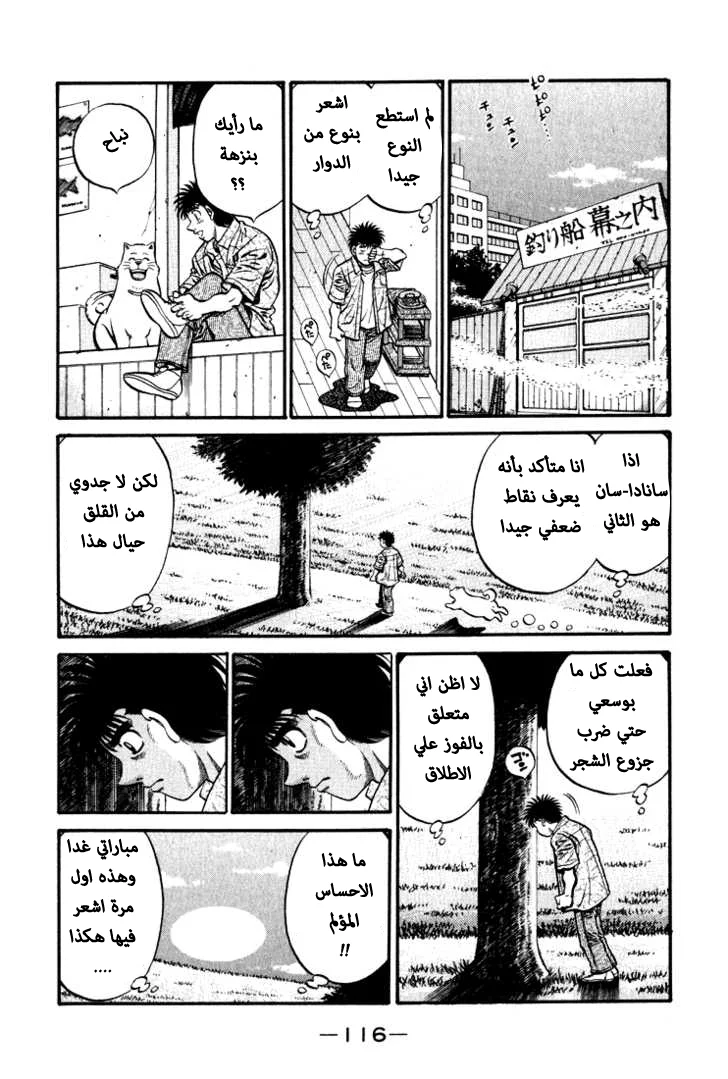 Read Hajime no Ippo AR Manga Online