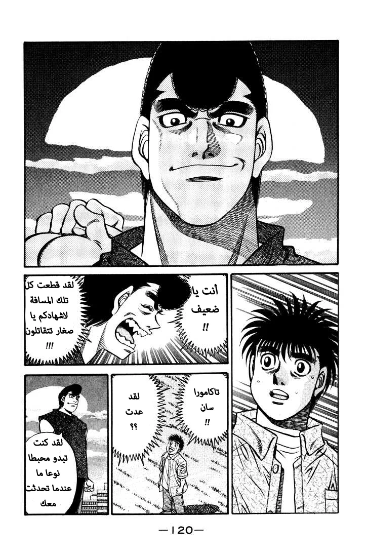 Read Hajime no Ippo AR Manga Online