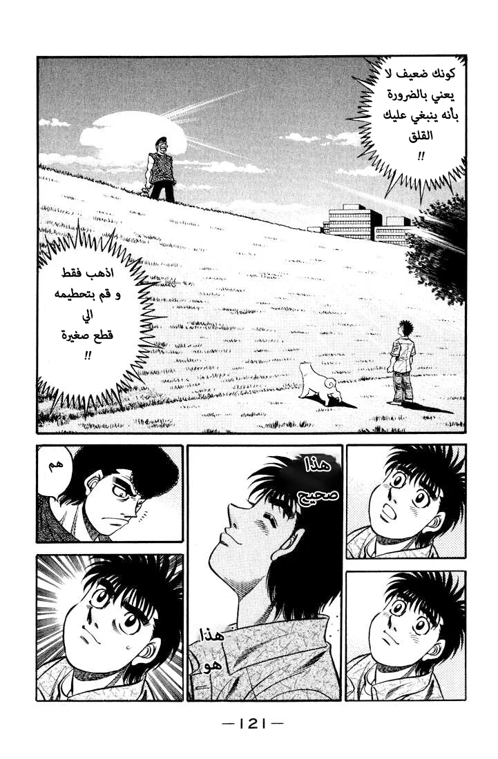 Read Hajime no Ippo AR Manga Online