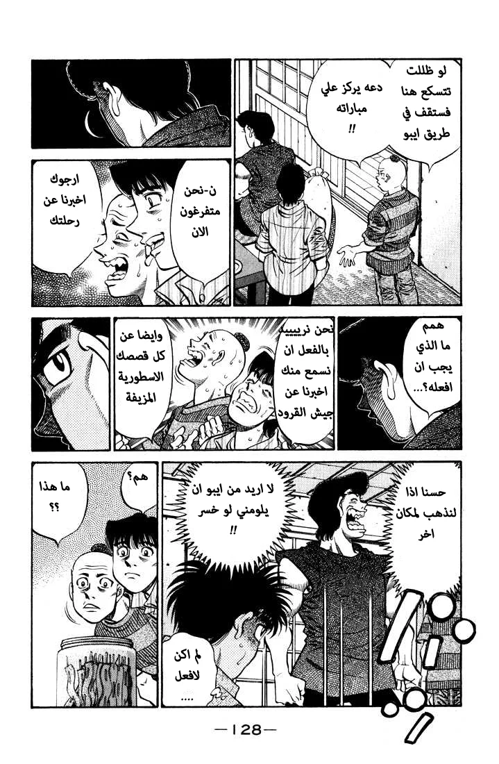 Read Hajime no Ippo AR Manga Online