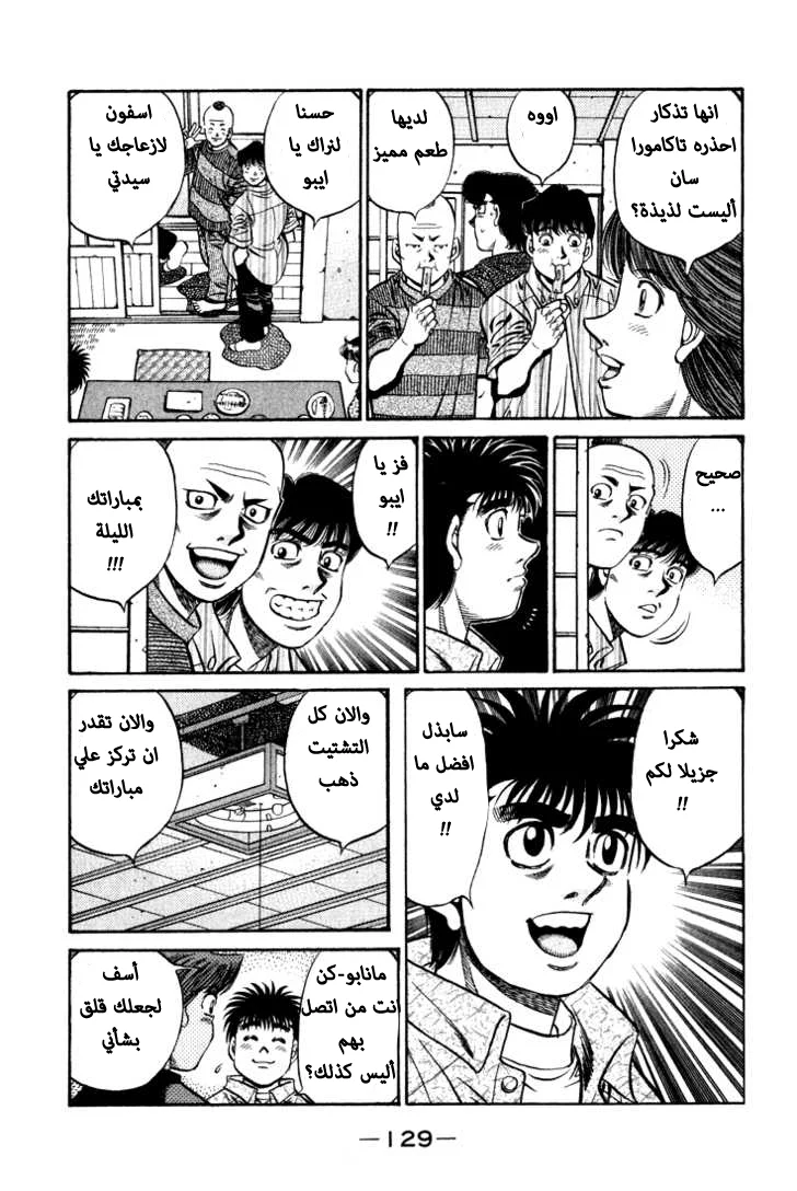 Read Hajime no Ippo AR Manga Online