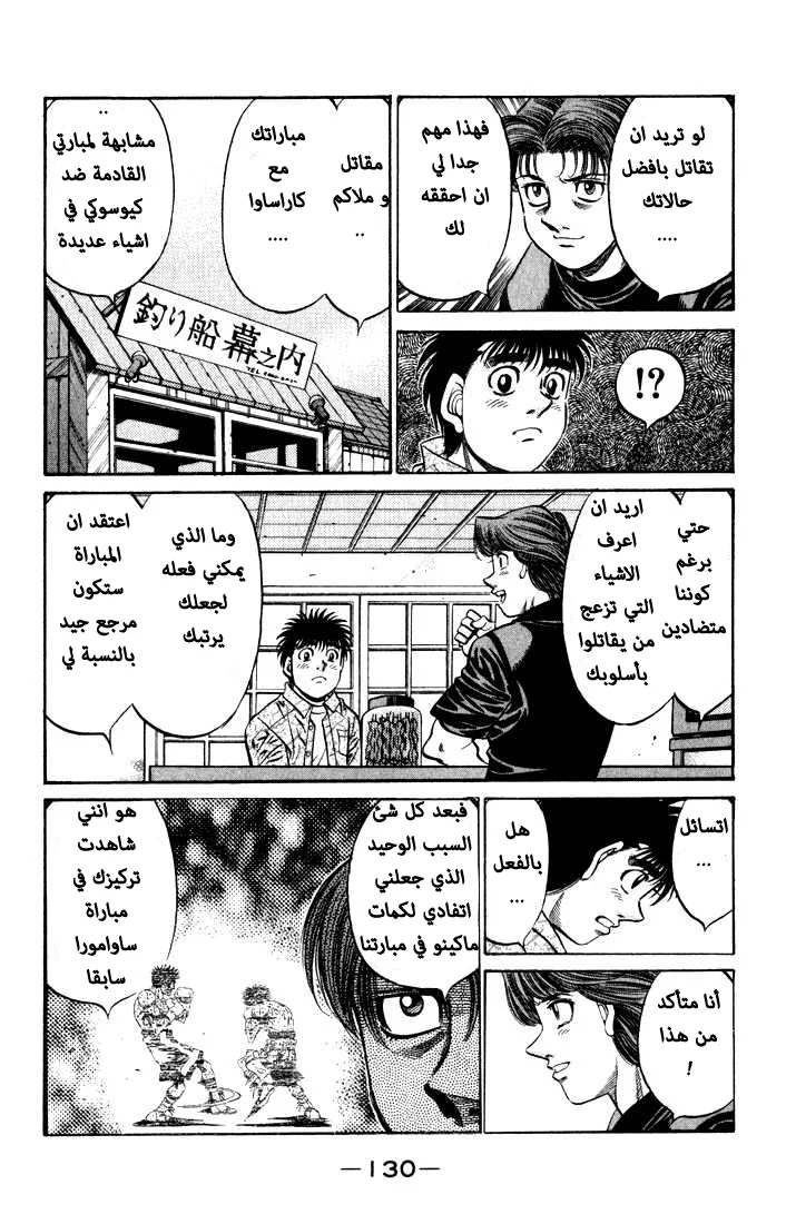 Read Hajime no Ippo AR Manga Online