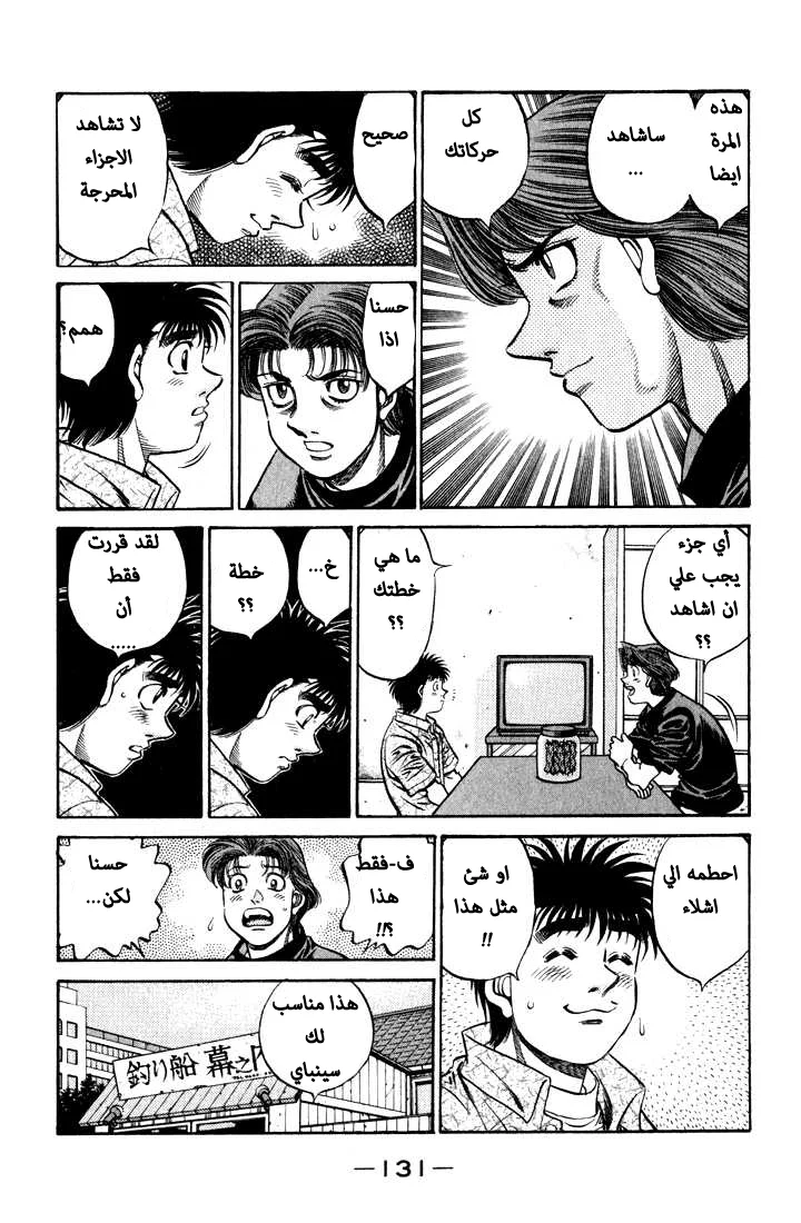 Read Hajime no Ippo AR Manga Online