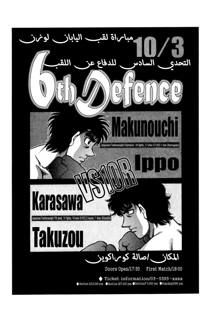 Read Hajime no Ippo AR Manga Online