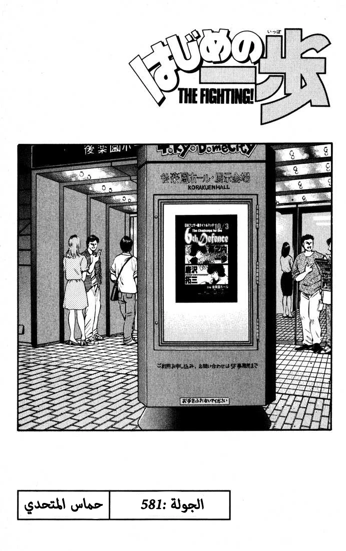 Read Hajime no Ippo AR Manga Online