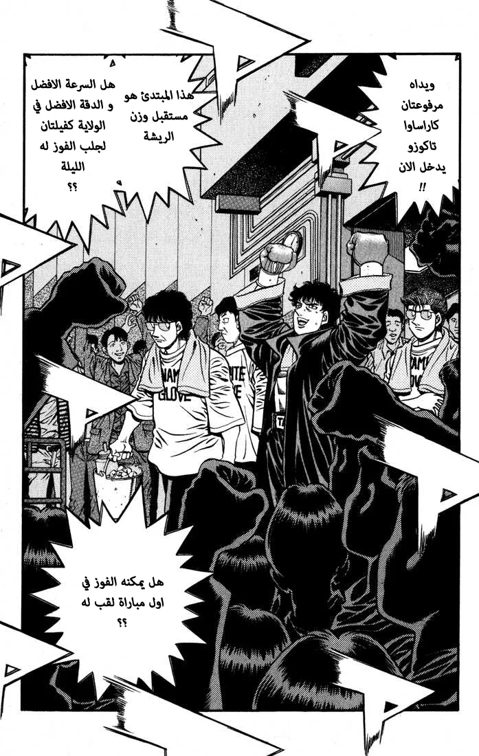Read Hajime no Ippo AR Manga Online