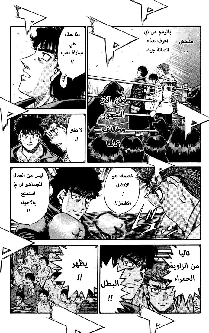 Read Hajime no Ippo AR Manga Online