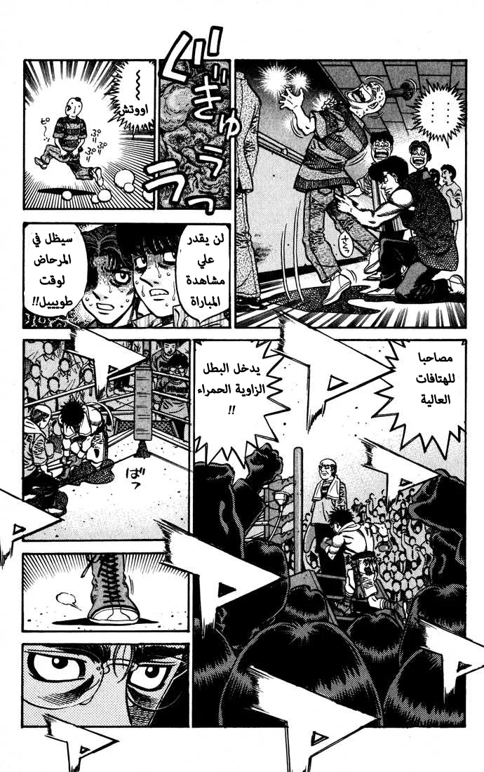 Read Hajime no Ippo AR Manga Online