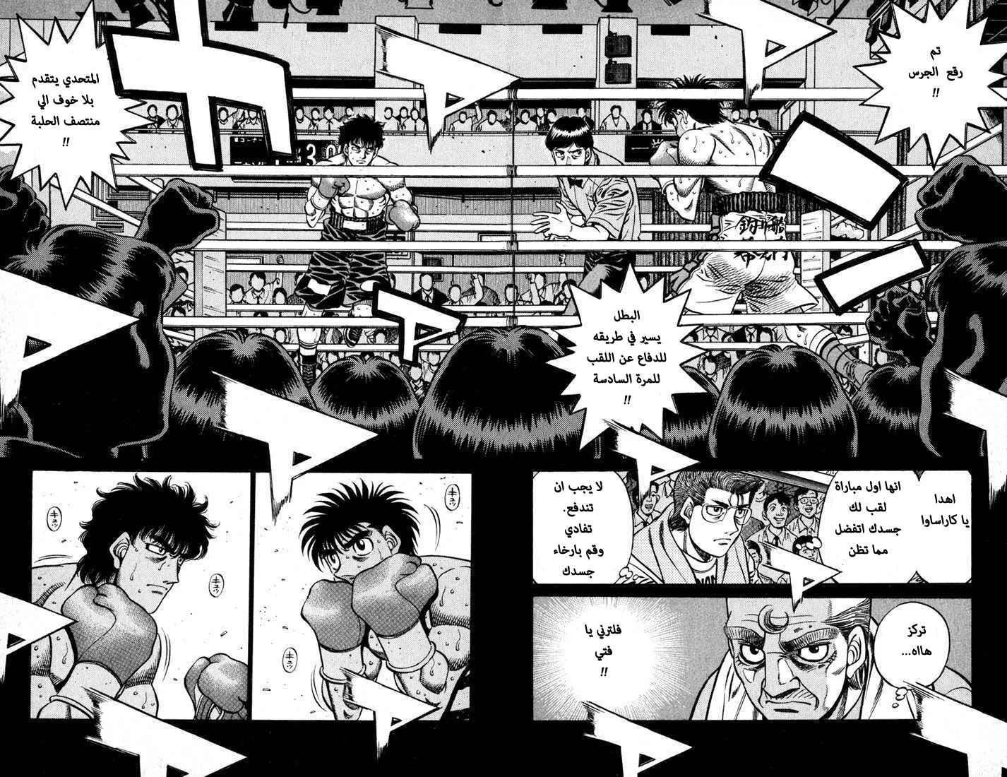 Read Hajime no Ippo AR Manga Online