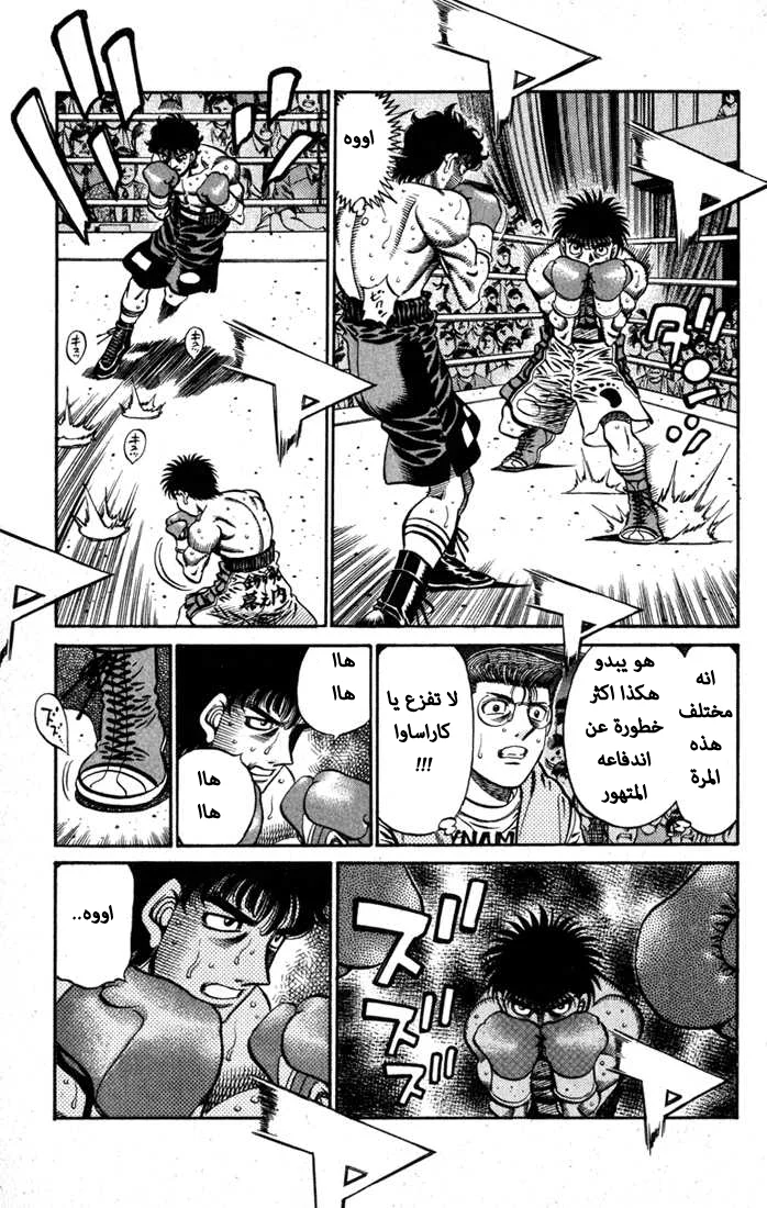 Read Hajime no Ippo AR Manga Online