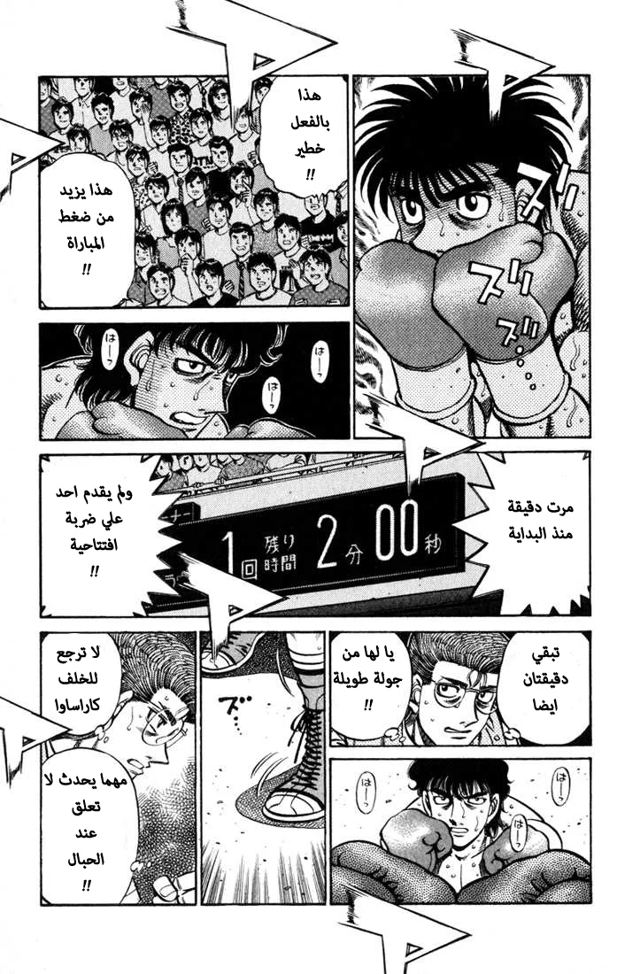 Read Hajime no Ippo AR Manga Online