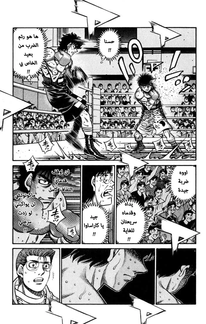 Read Hajime no Ippo AR Manga Online