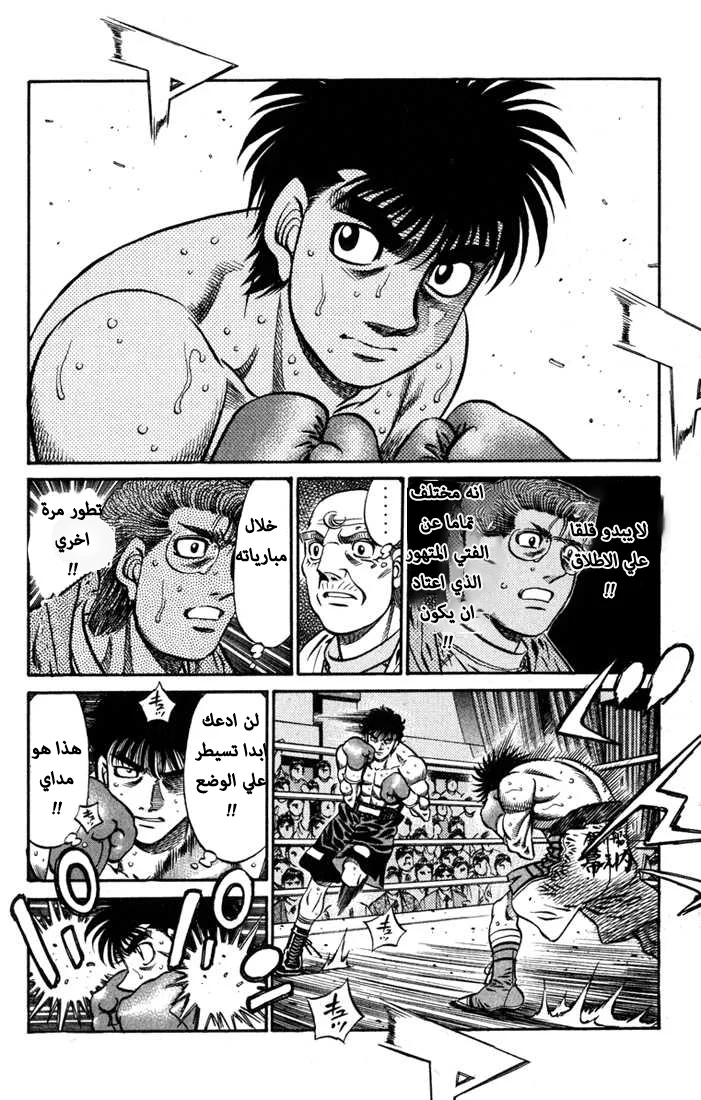 Read Hajime no Ippo AR Manga Online