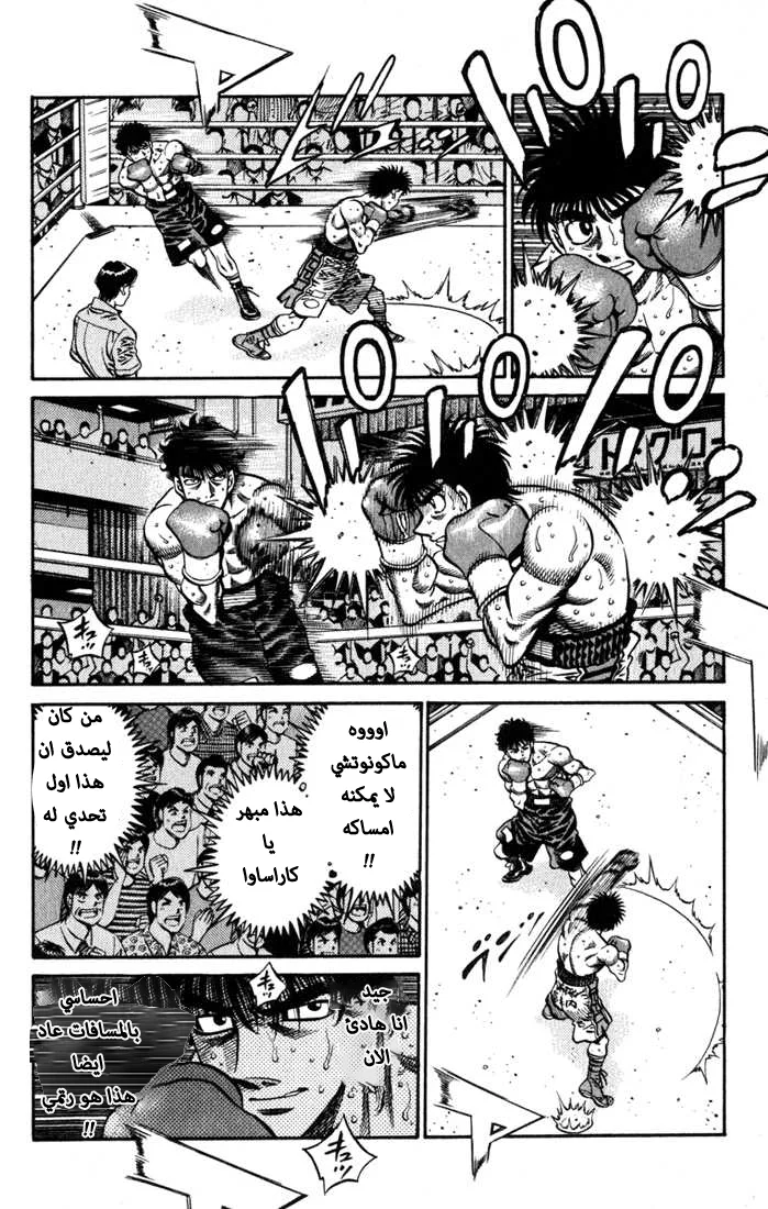 Read Hajime no Ippo AR Manga Online