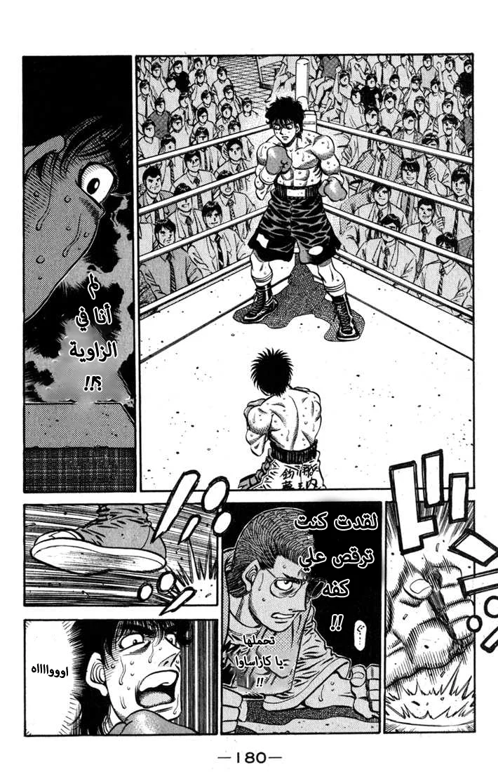 Read Hajime no Ippo AR Manga Online