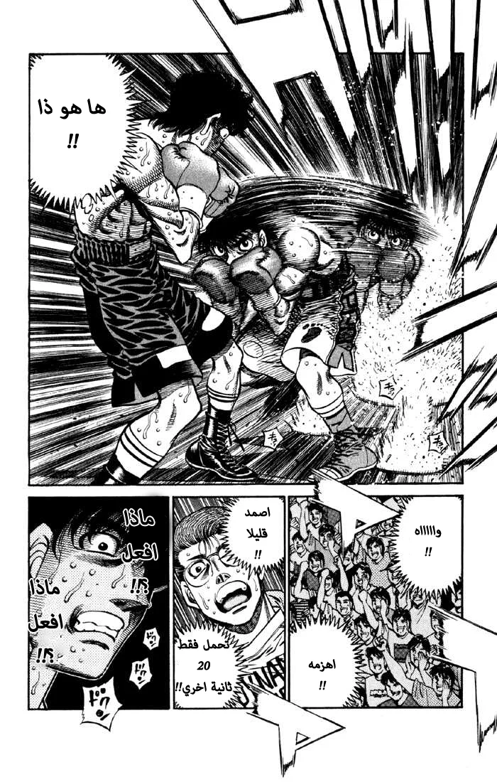 Read Hajime no Ippo AR Manga Online