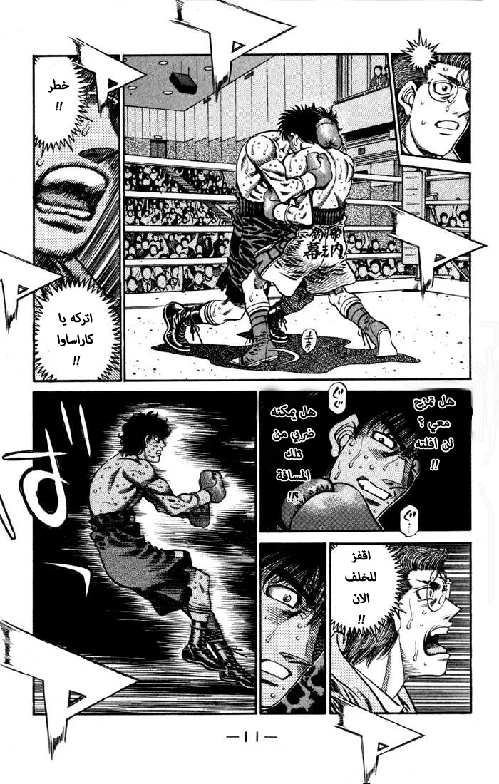 Read Hajime no Ippo AR Manga Online