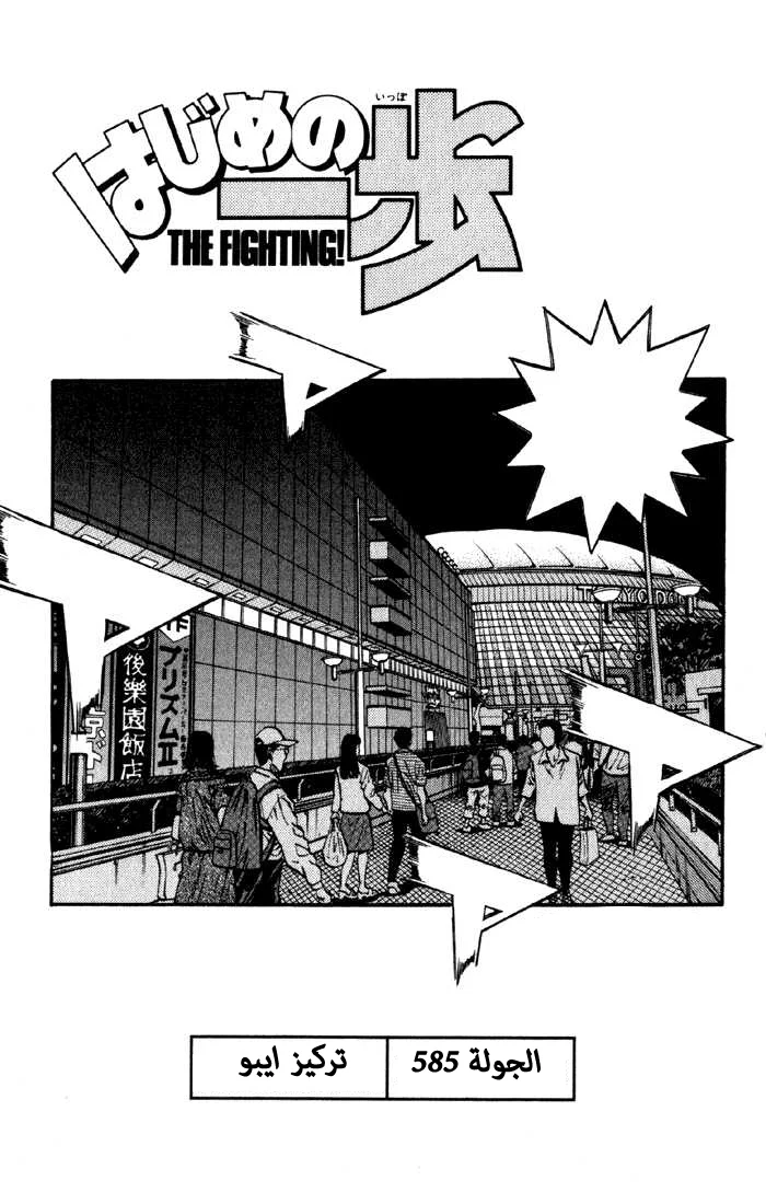 Read Hajime no Ippo AR Manga Online