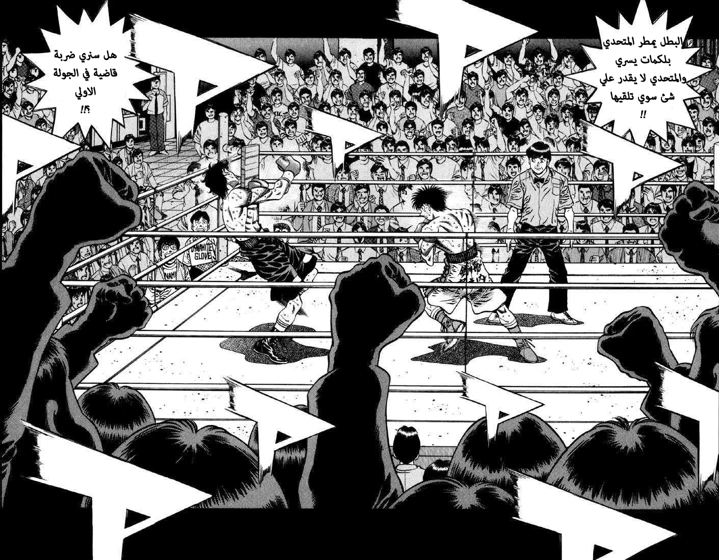 Read Hajime no Ippo AR Manga Online