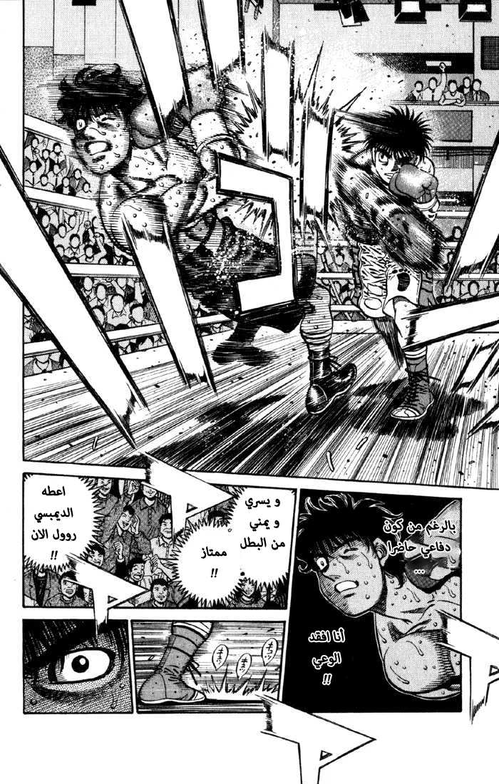 Read Hajime no Ippo AR Manga Online