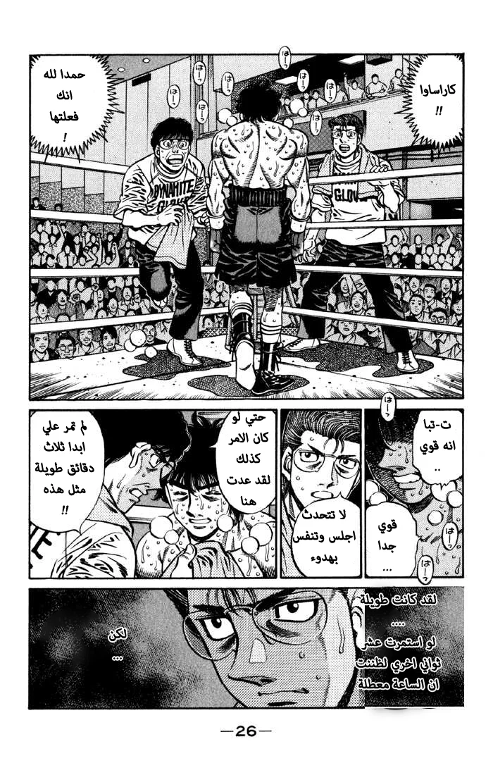 Read Hajime no Ippo AR Manga Online