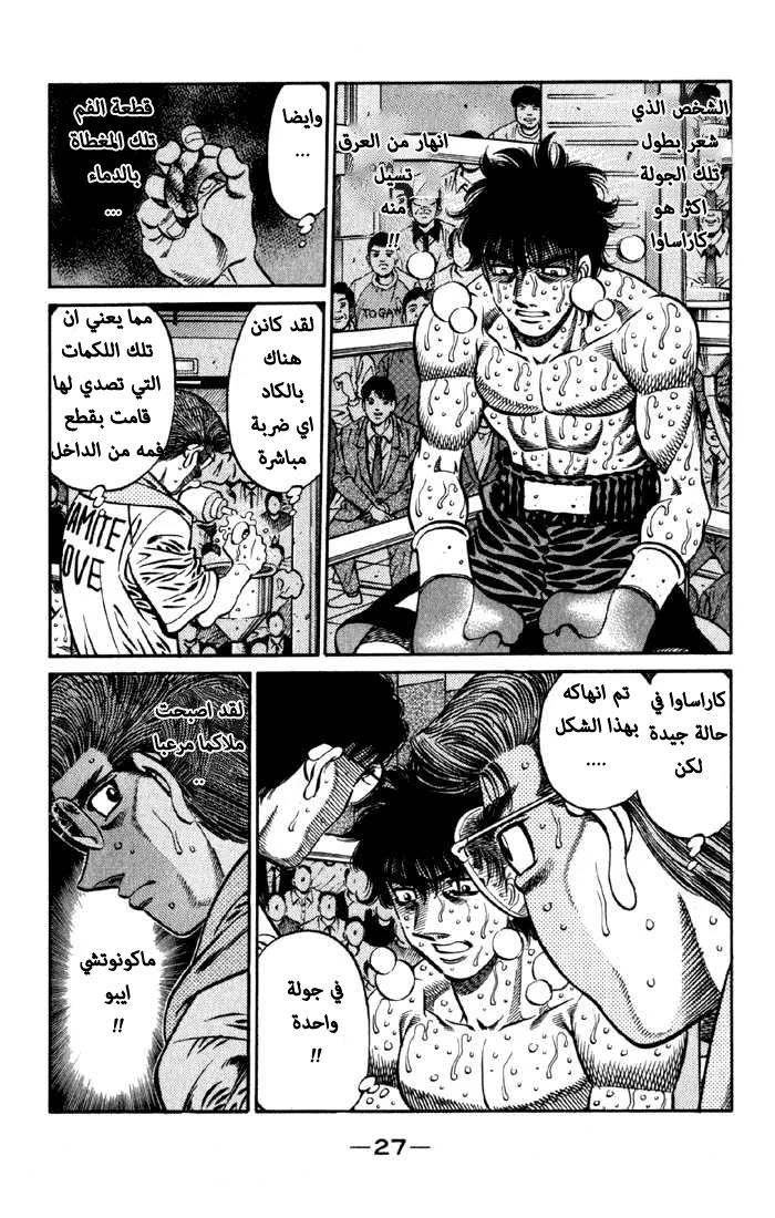 Read Hajime no Ippo AR Manga Online