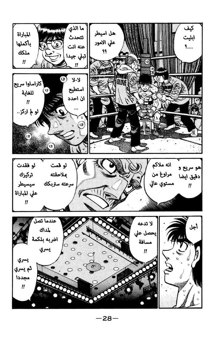 Read Hajime no Ippo AR Manga Online