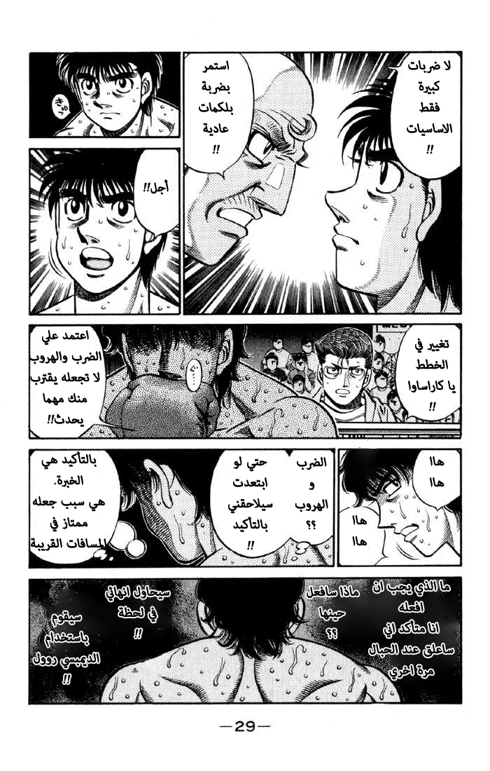 Read Hajime no Ippo AR Manga Online
